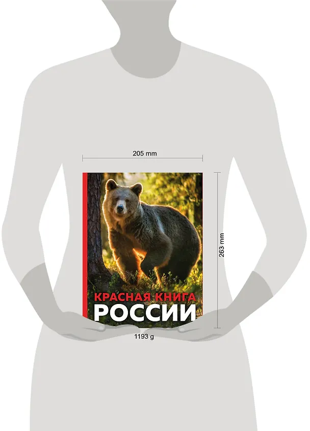 Книга Красная книга России. 3-е издание. Стерео-варио (Оксана Скалдина) — 5