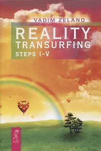 Reality transurfing. Steps I-V