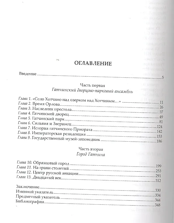 Книга Гатчина. От прошлого к настоящему. История города и его жителей. (Андрей Гусаров) — 2