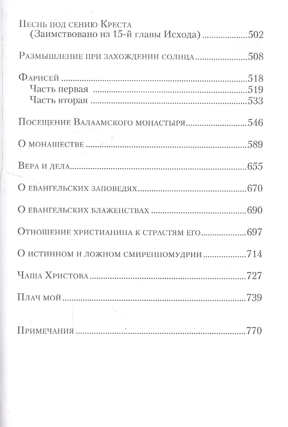 Книга Аскетические опыты. Том 1 (комплект из 2 книг) (Игнатий Брянчанинов) — 5