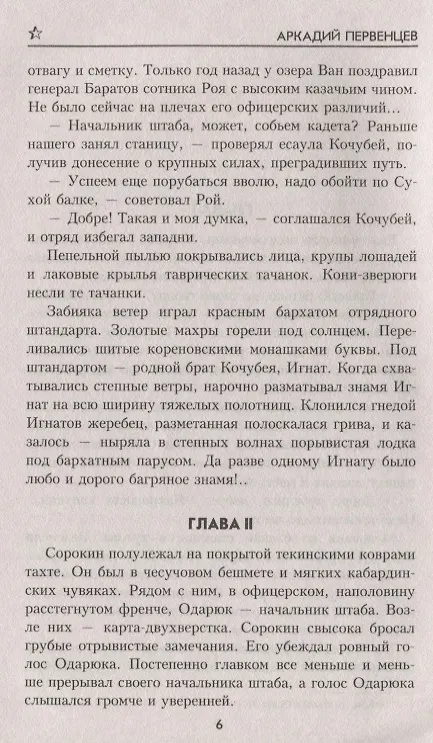 Книга Кочубей (Аркадий Первенцев) — 4