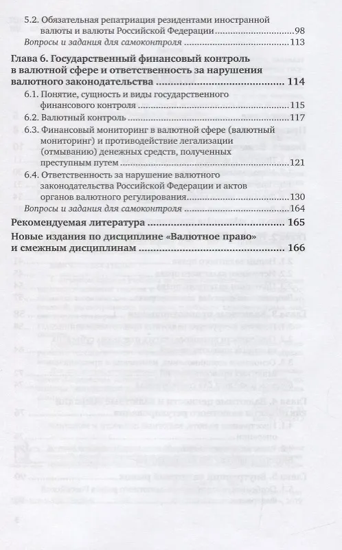 Книга Валютное право. Учебник для вузов (Астамур Тедеев) — 3