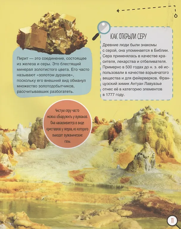 Книга Сера. 6 главных элементов на Земле (Нэнси Дикманн) — 5