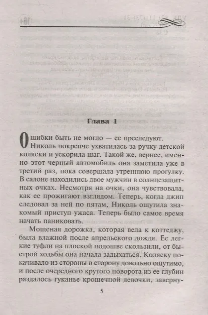 Книга Самая секретная свадьба (Аманда Синелли) — 2