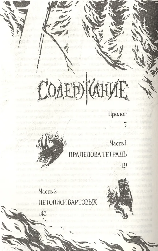 Книга Варта. Тот, кто дает ответы (Варвара Еналь) — 2