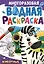 Многоразовая водная раскраска. Животные — 3044322 — 1