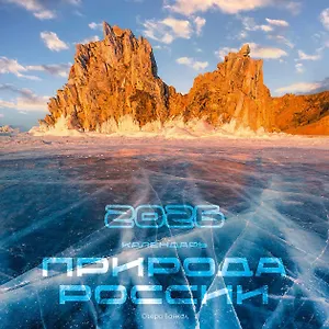 Календарь 2026г 300*290 "Природа России" настенный, на скрепке