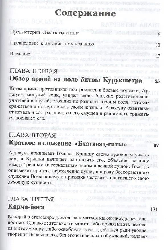 Книга Бхагавад-гита как она есть (мини) (Бхактиведанта Свами Прабхупада) — 2