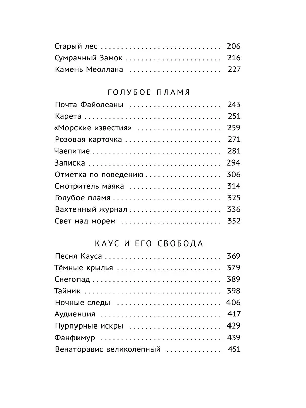 Книга Хроники загадочного Острова, или Файолеана (Мария Голикова) — 8