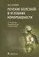 Лечение болезней в условиях коморбидности — 2893387 — 1