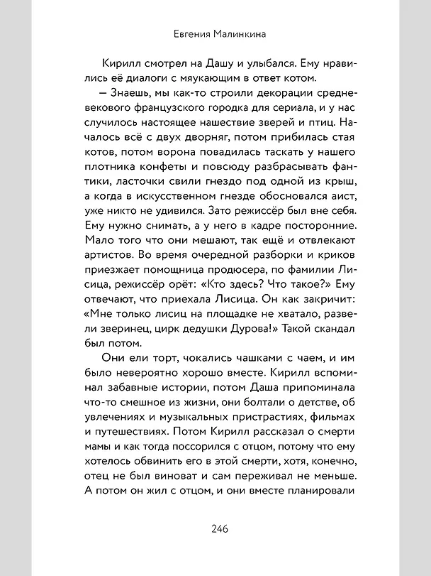 Книга Кот в пальто (Евгения Малинкина) — 7