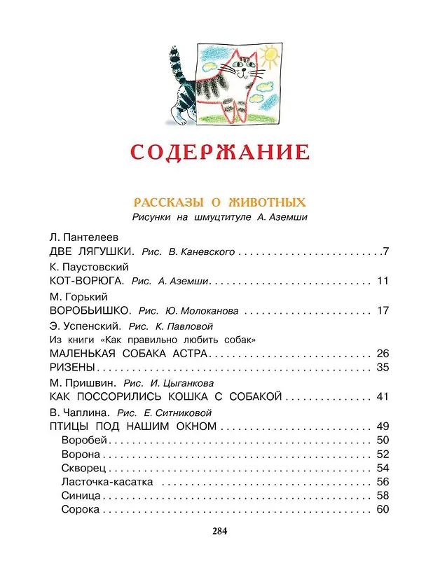 Книга Все лучшие рассказы для детей (Самуил Маршак) — 4