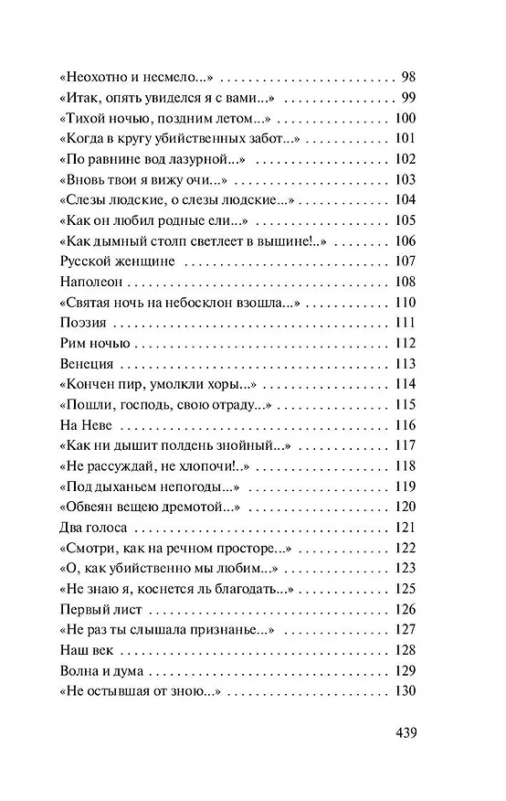 Книга О, как убийственно мы любим... (Федор Тютчев) — 9
