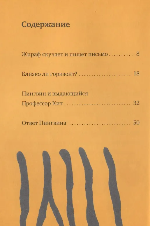 Книга Искренне ваш, Жираф (Мэгуми Иваса) — 4