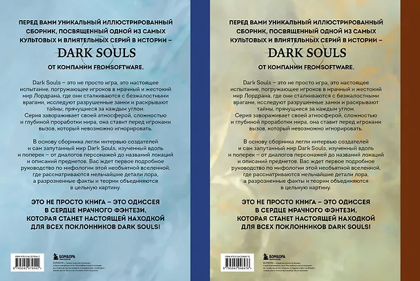 Книга Комплект из 2-х книг: Мифология Dark Souls. Архив Бездны (Локи) — 2