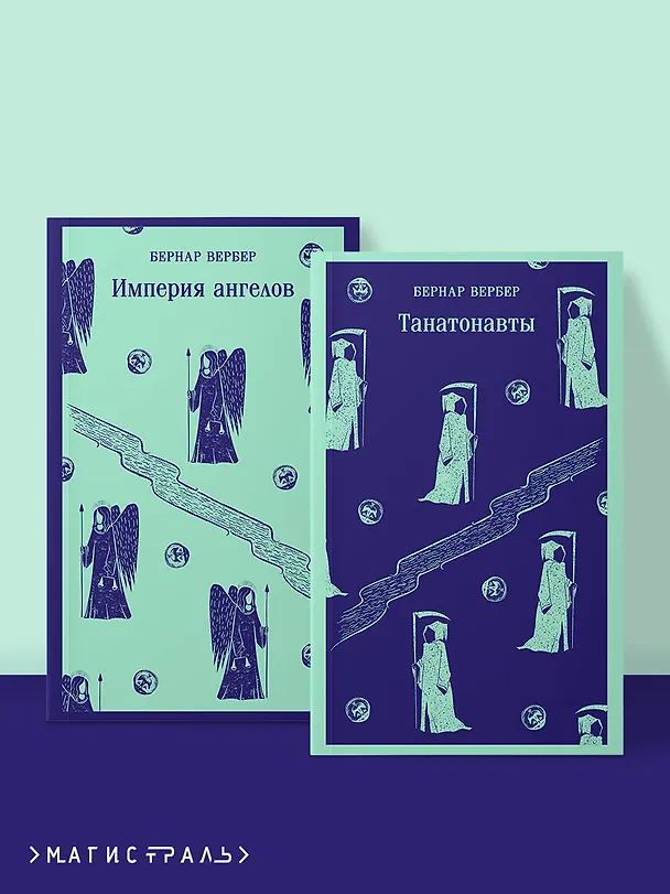 Книга Комплект "Танатонавты" из 2 книг (Танатонавты + Империя ангелов) (Бернар Вербер) — 7