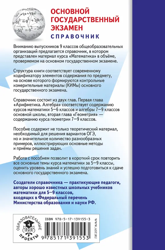 Книга ОГЭ. Математика (70x90/32). Новый полный справочник для подготовки к ОГЭ (Аркадий Мерзляк) — 2