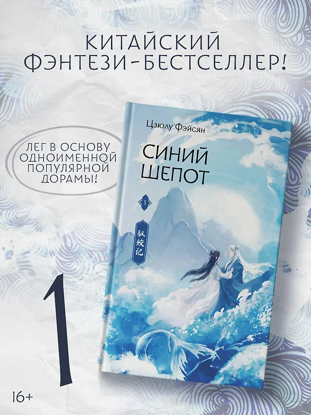 Книга Синий шепот. Книга 1 (Цзюлу Фэйсян) — 6