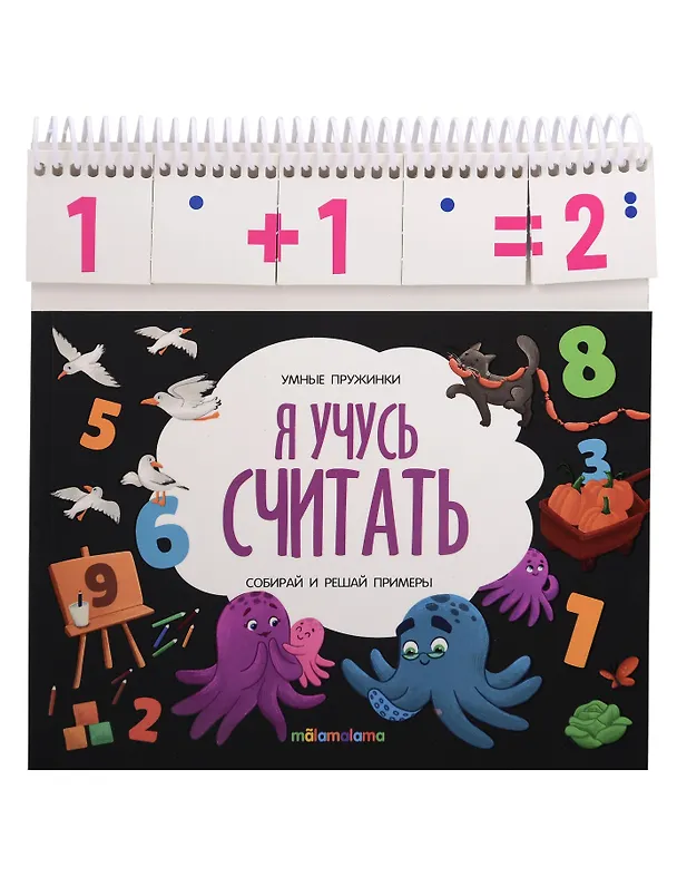 Книга Умные пружинки. Книжка с карточками на пружинке () — 1