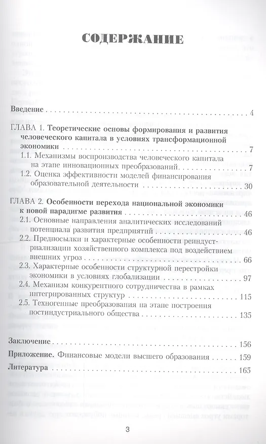 Книга Особенности инновационных преобразований в условиях антироссийских санкций () — 2