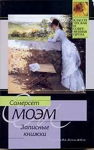 Записные книжки