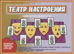 «Театр настроения». Развивающая игра для детей (5-9 лет) — 2749749 — 1