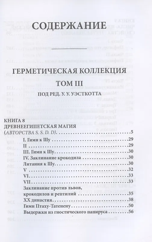 Книга Герметическая коллекция. Том III. Книги 8-10 () — 2