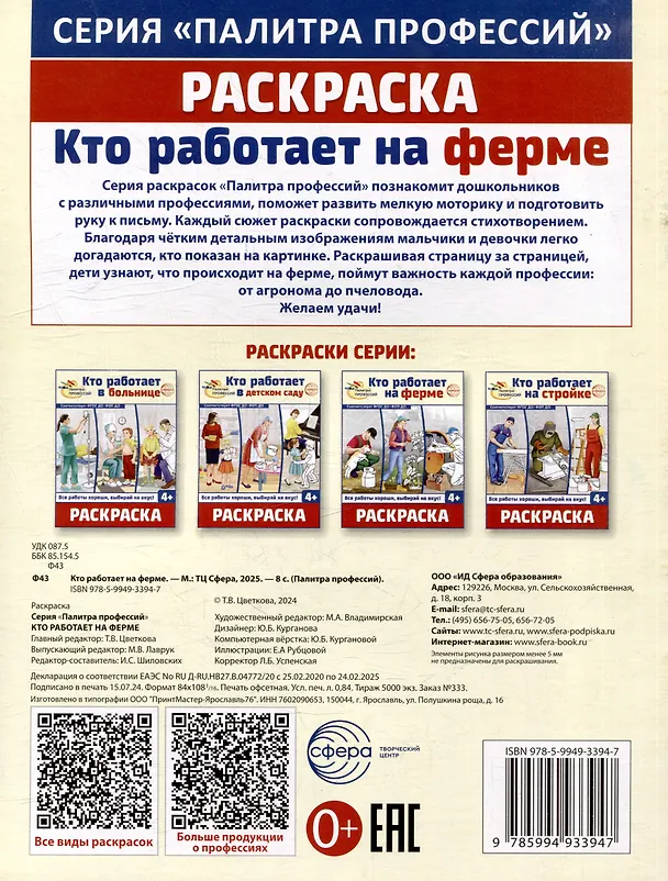 Книга Раскраска. Палитра профессий. Кто работает на ферме () — 2