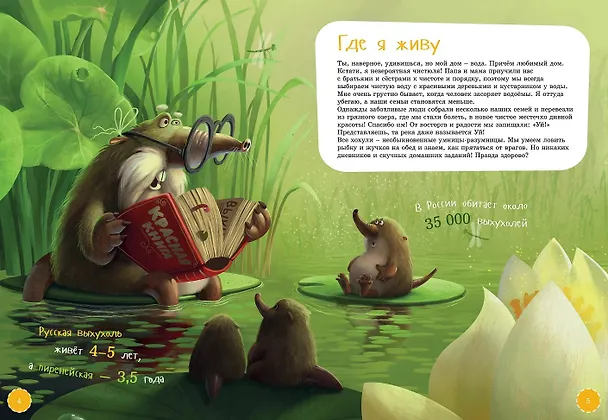 Книга Я выхухоль (Оксана Коростышевская) — 3