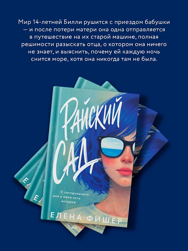 Книга Райский сад (Елена Фишер) — 6