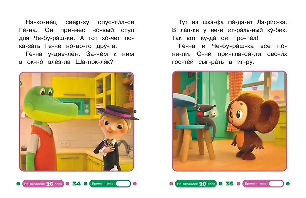 Книга Озорные питомцы (Чебурашка: коллектив авторов) — 12