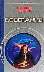 Восстание