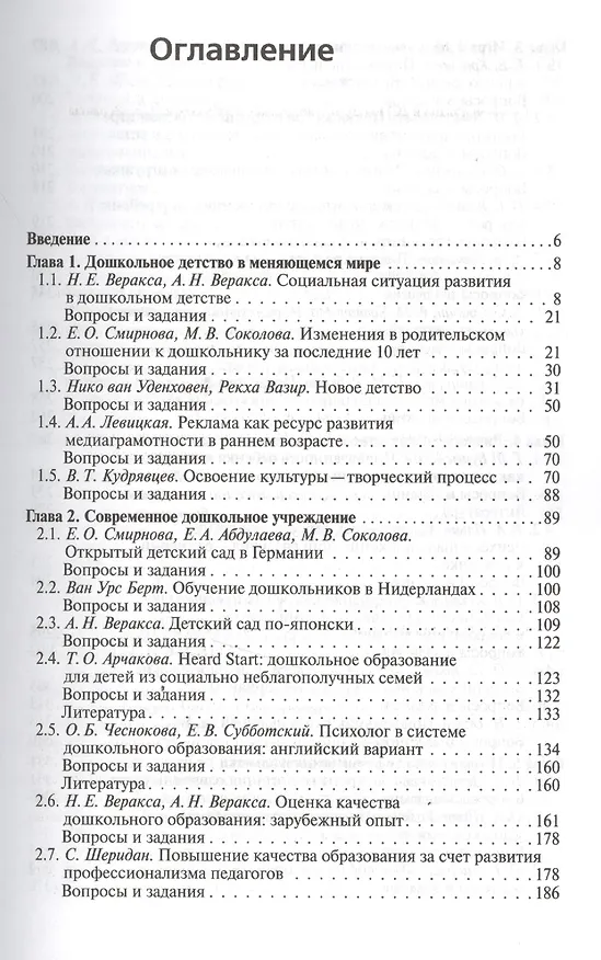 Книга Дошкольная педагогика и психология. Хрестоматия (Николай Веракса) — 2