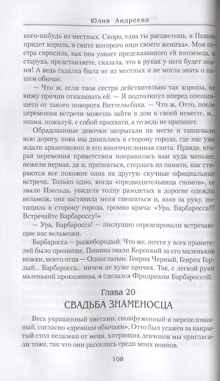 Книга Фридрих Барбаросса (Юлия Андреева) — 7