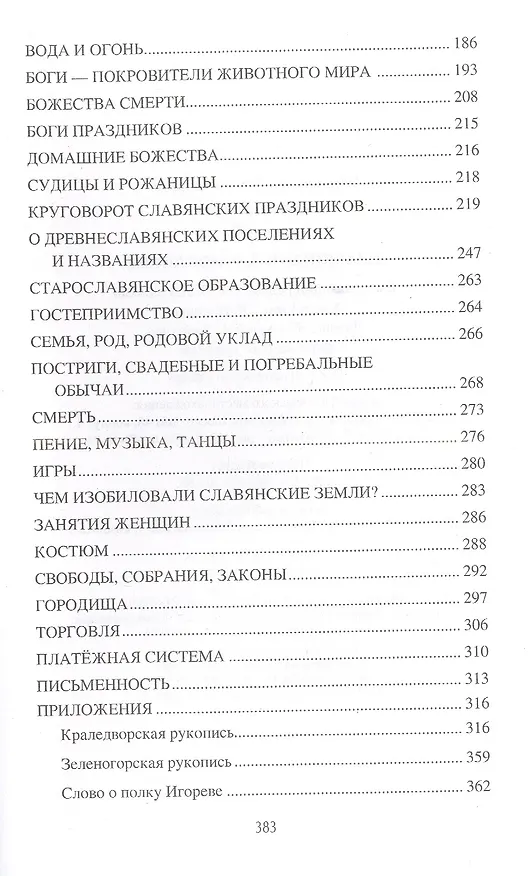 Книга Славянское баснословие (Йозеф Ружичка) — 3