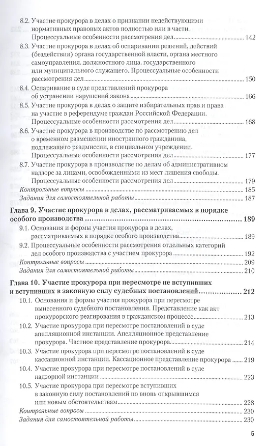 Книга Участие прокурора в гражданском процессе. Уч. пос. для бак. и маг. (Яна Гришина) — 4