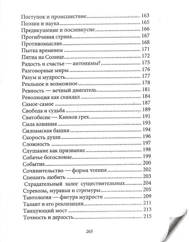 Книга Клейкие листочки (Михаил Эпштейн) — 5