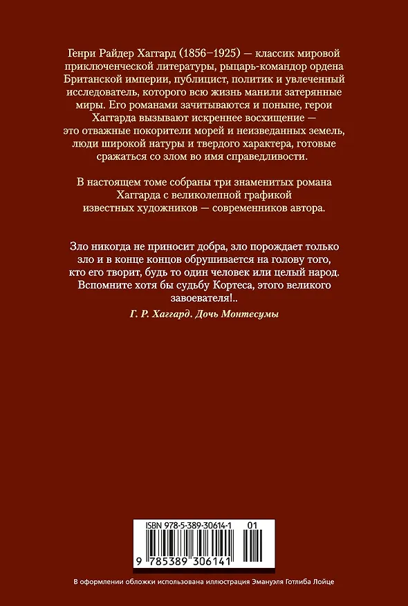 Книга Дочь Монтесумы. Прекрасная Маргарет. Перстень царицы Савской (Генри Хаггард) — 2