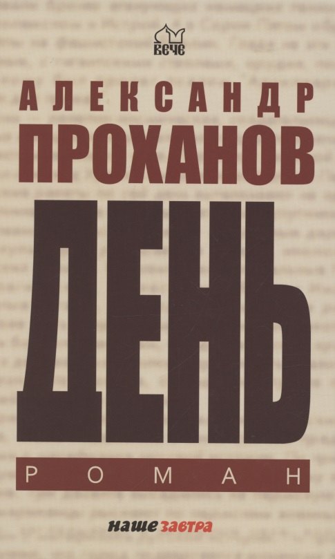 

День