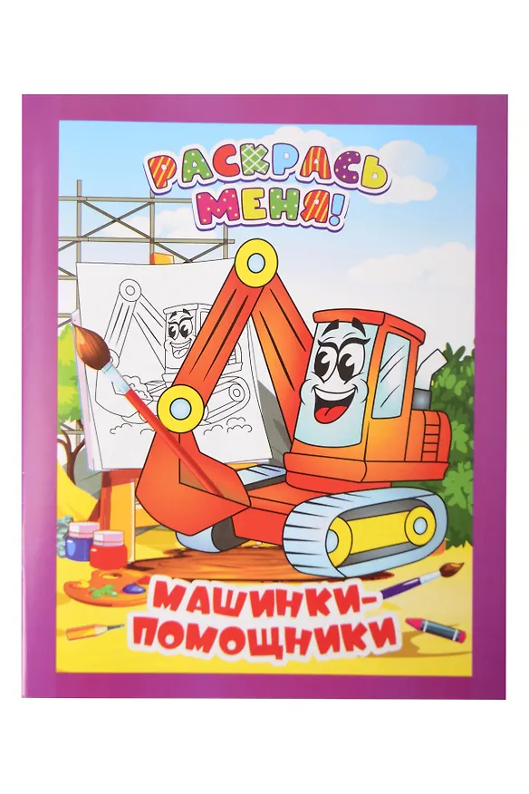 Книга Комплект дошкольника № 1 (Раскраски для малышей) (комплект из 5-ти книг) () — 11