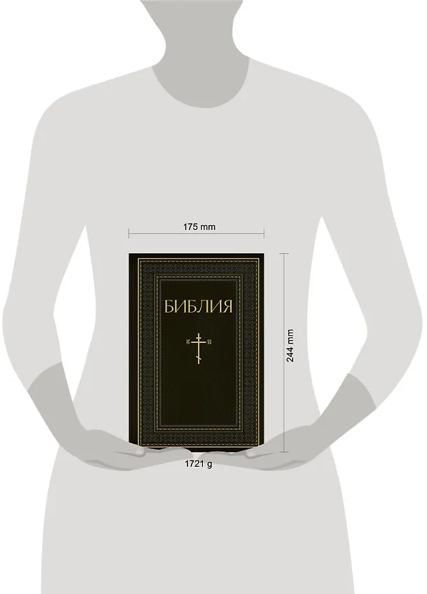 Книга Библия. Книги Священного Писания Ветхого и Нового Завета. РПЦ. Полное издание с неканоническими книгами. Черная () — 10