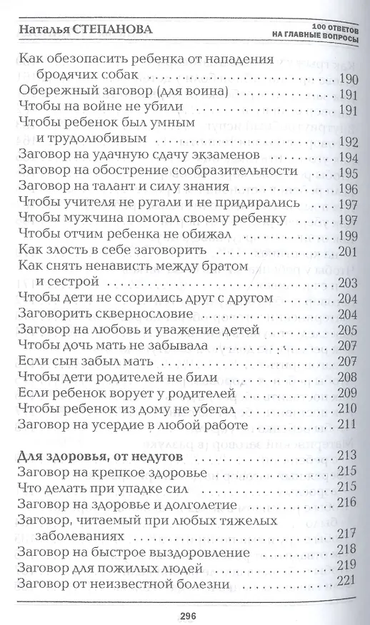 Книга 100 ответов на главные вопросы (мБСибЦ) Степанова (Наталья Степанова) — 9
