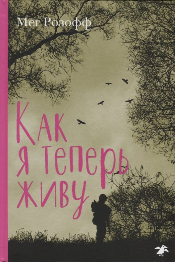 

Как я теперь живу