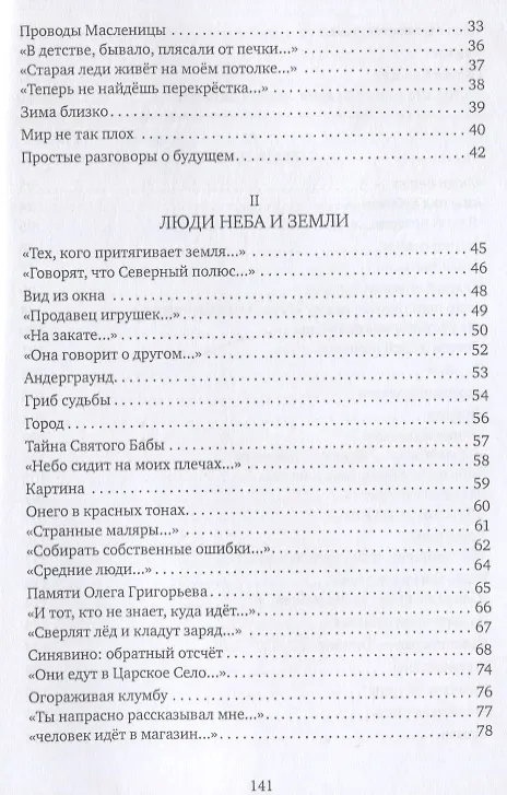 Книга Крайние люди: стихотворения (Дмитрий Григорьев) — 3