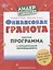Финансовая грамота. Рабочая программа с методическими рекомендациями. Пособие для педагогов ДОО — 2959881 — 1