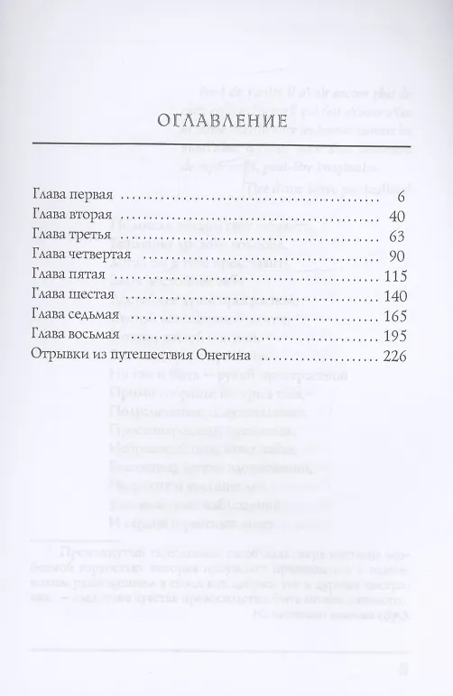 Книга Евгений Онегин (Александр Пушкин) — 2