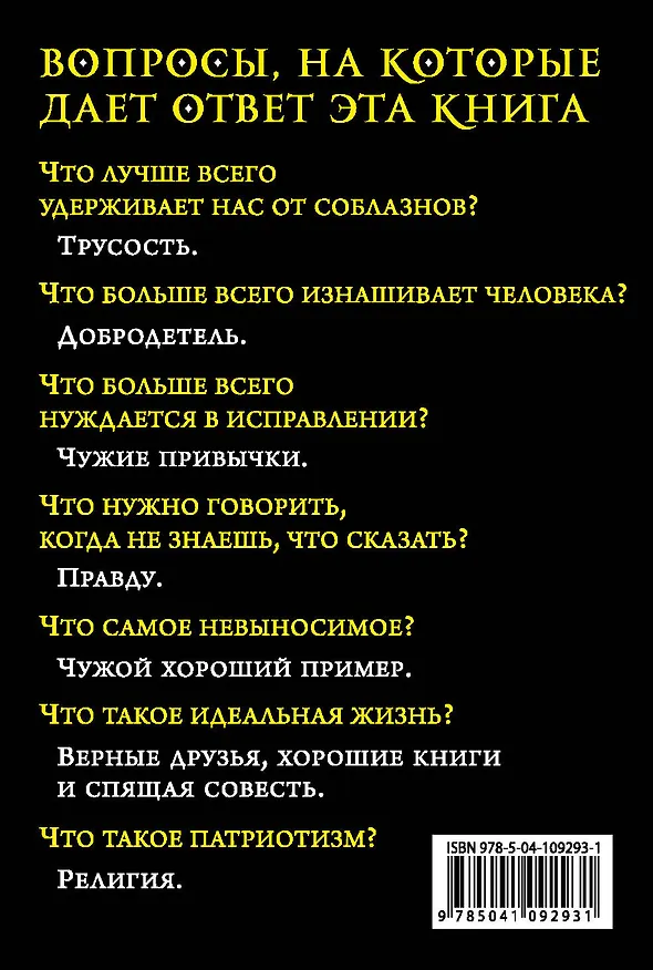 Книга Никогда не спорьте с идиотами! (Марк Твен) — 2