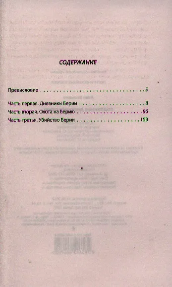 Книга Подлинные дневники Берии (Алан Вильямс) — 2