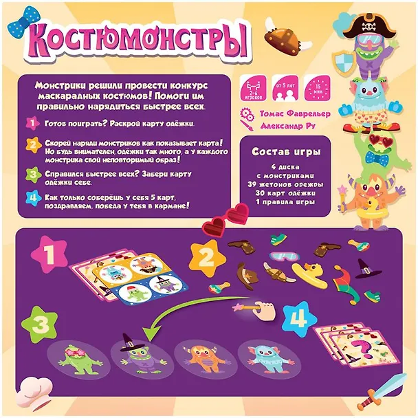 Настольная игра "Костюмонстры" 3085990 — 3