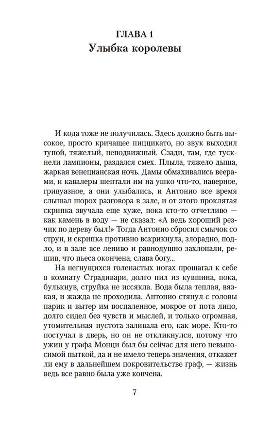 Книга Визит к Минотавру (Георгий Вайнер, Аркадий Вайнер) — 11